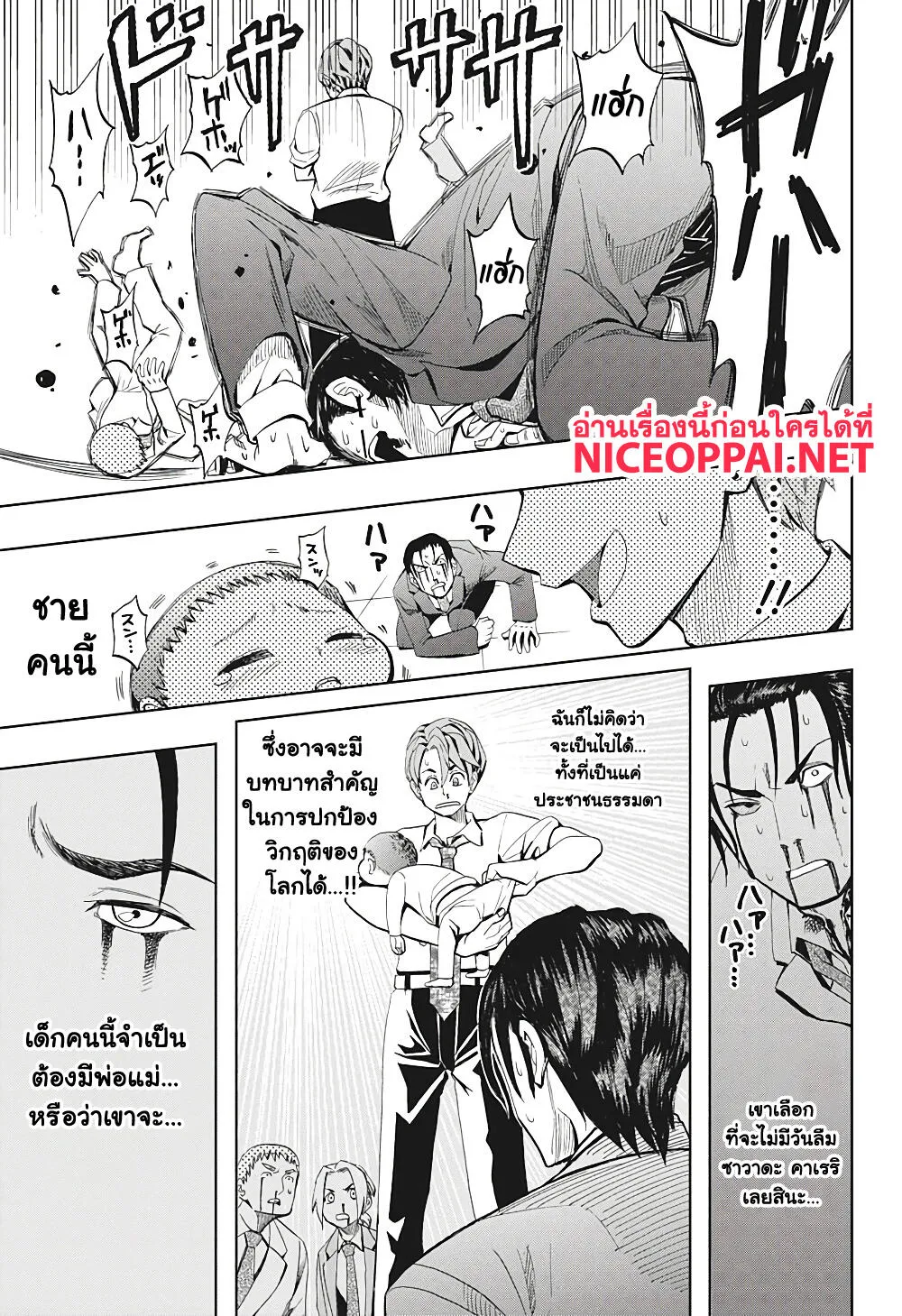 Earthchild - หน้า 21