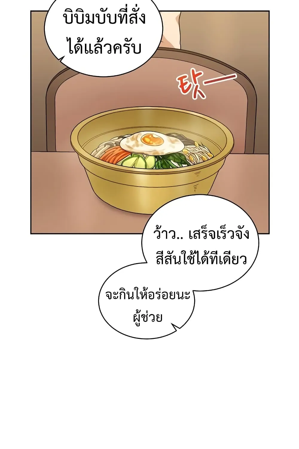 Eat and Go! - หน้า 17