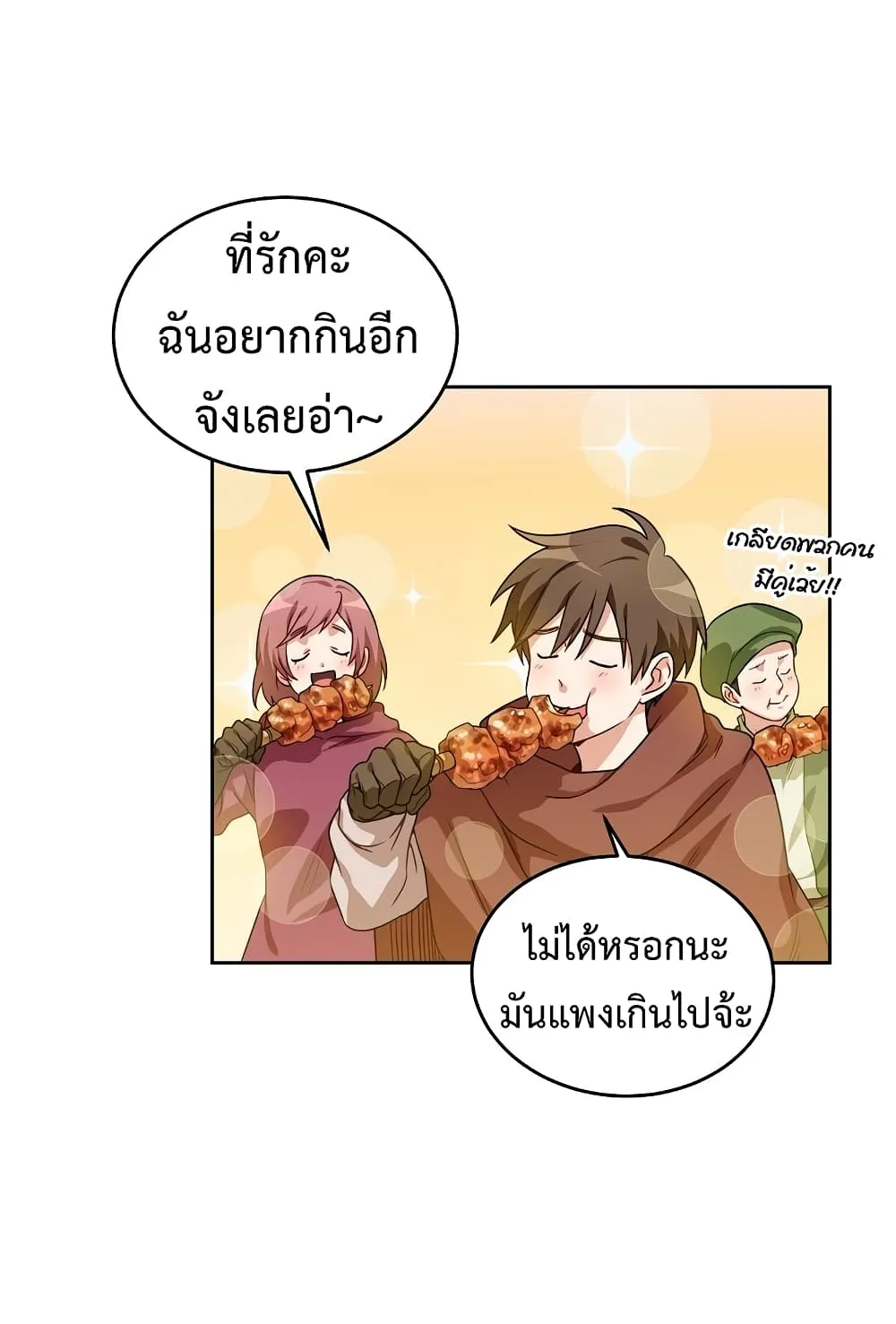 Eat and Go! - หน้า 126