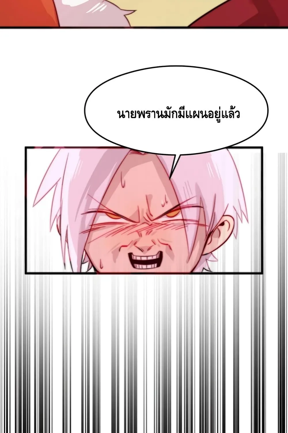 Eat My Great Sword - หน้า 105