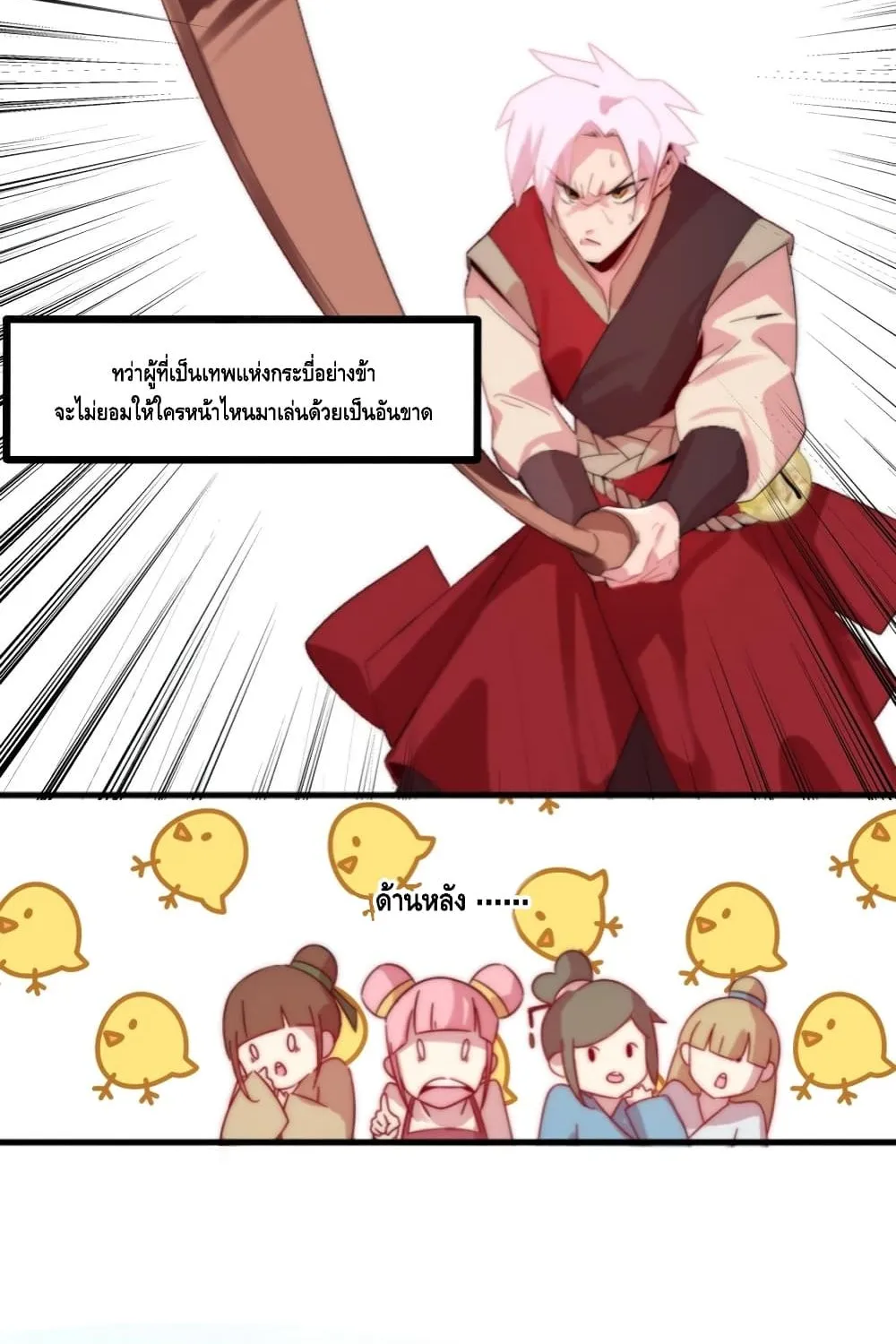 Eat My Great Sword - หน้า 32