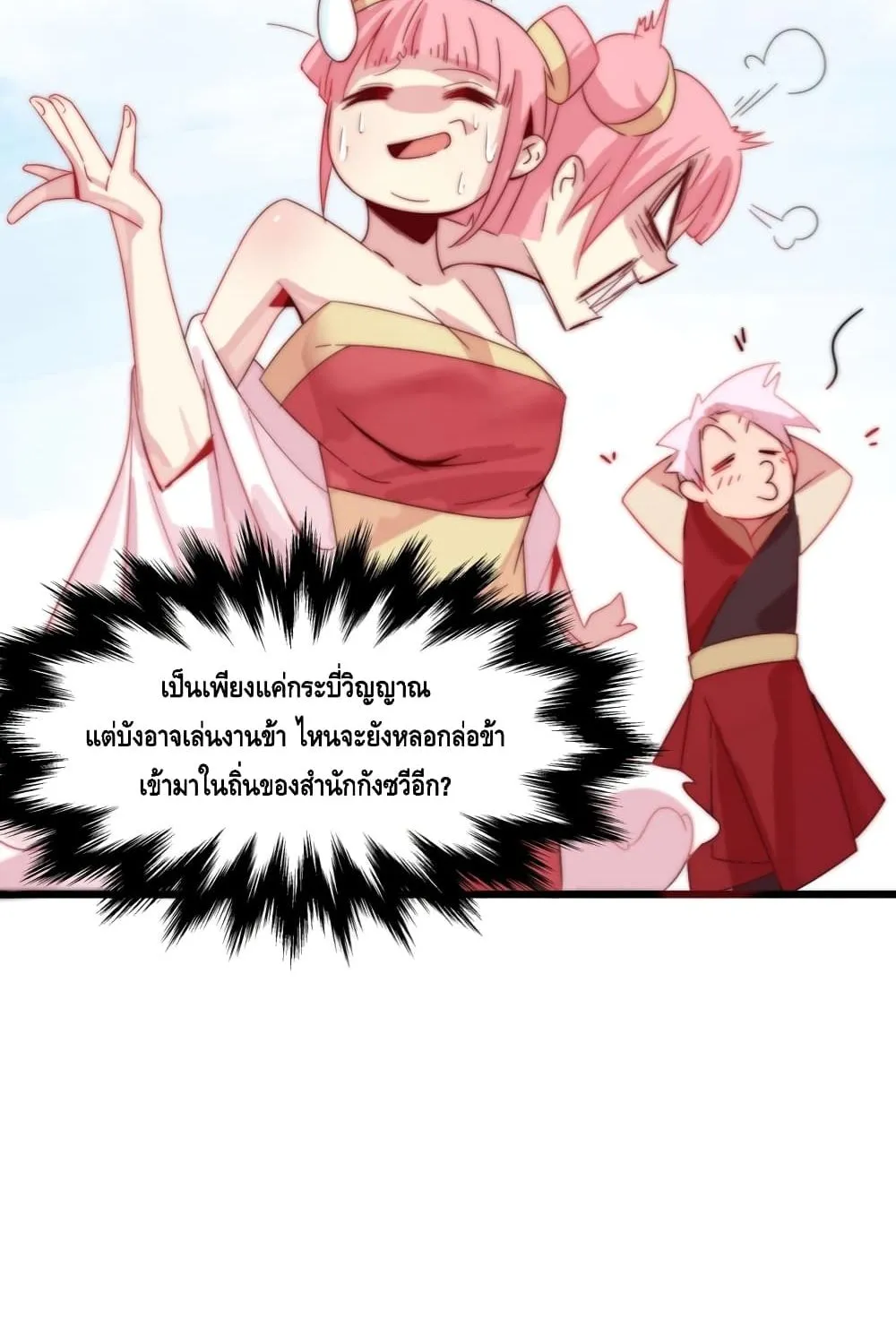 Eat My Great Sword - หน้า 57