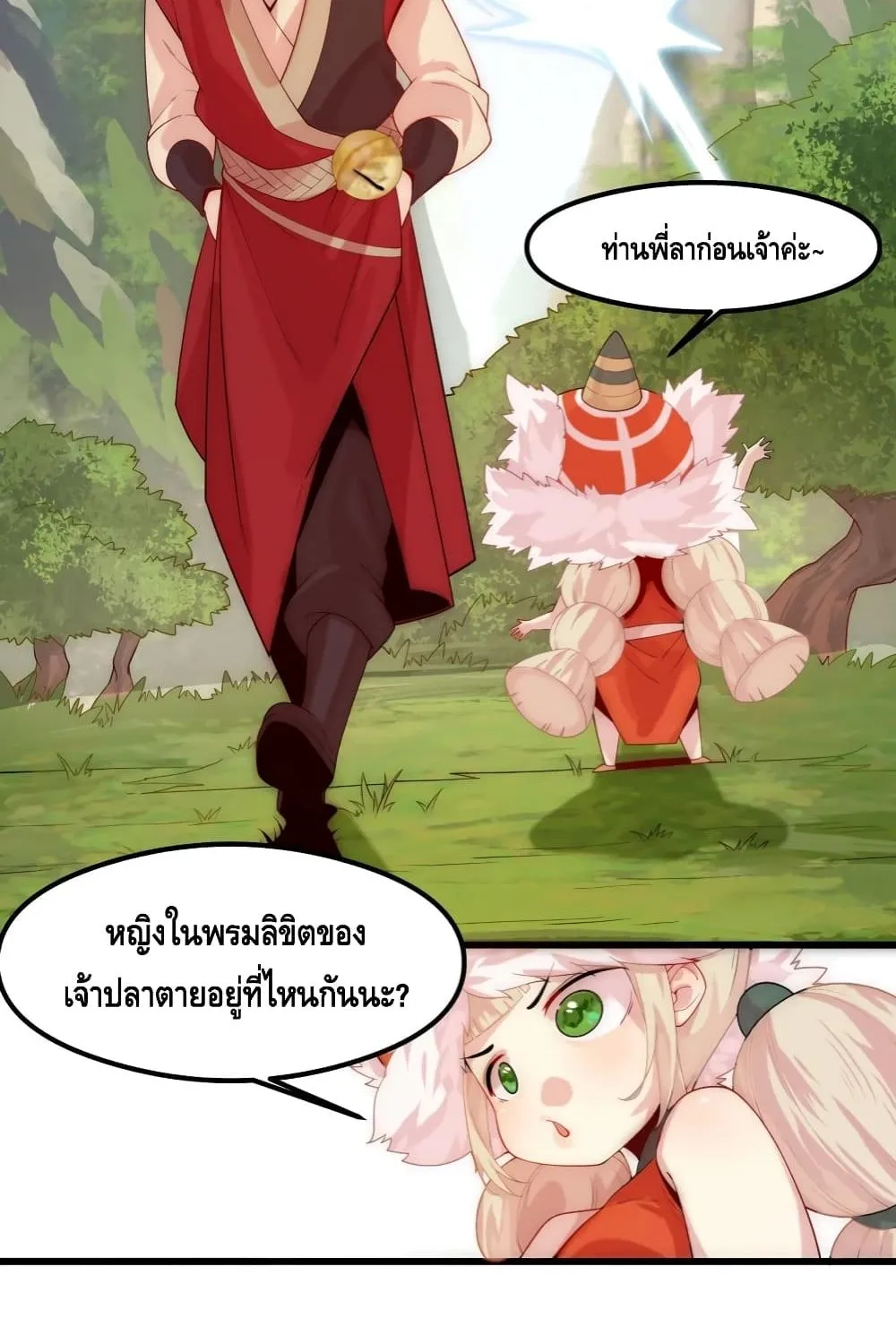 Eat My Great Sword - หน้า 93