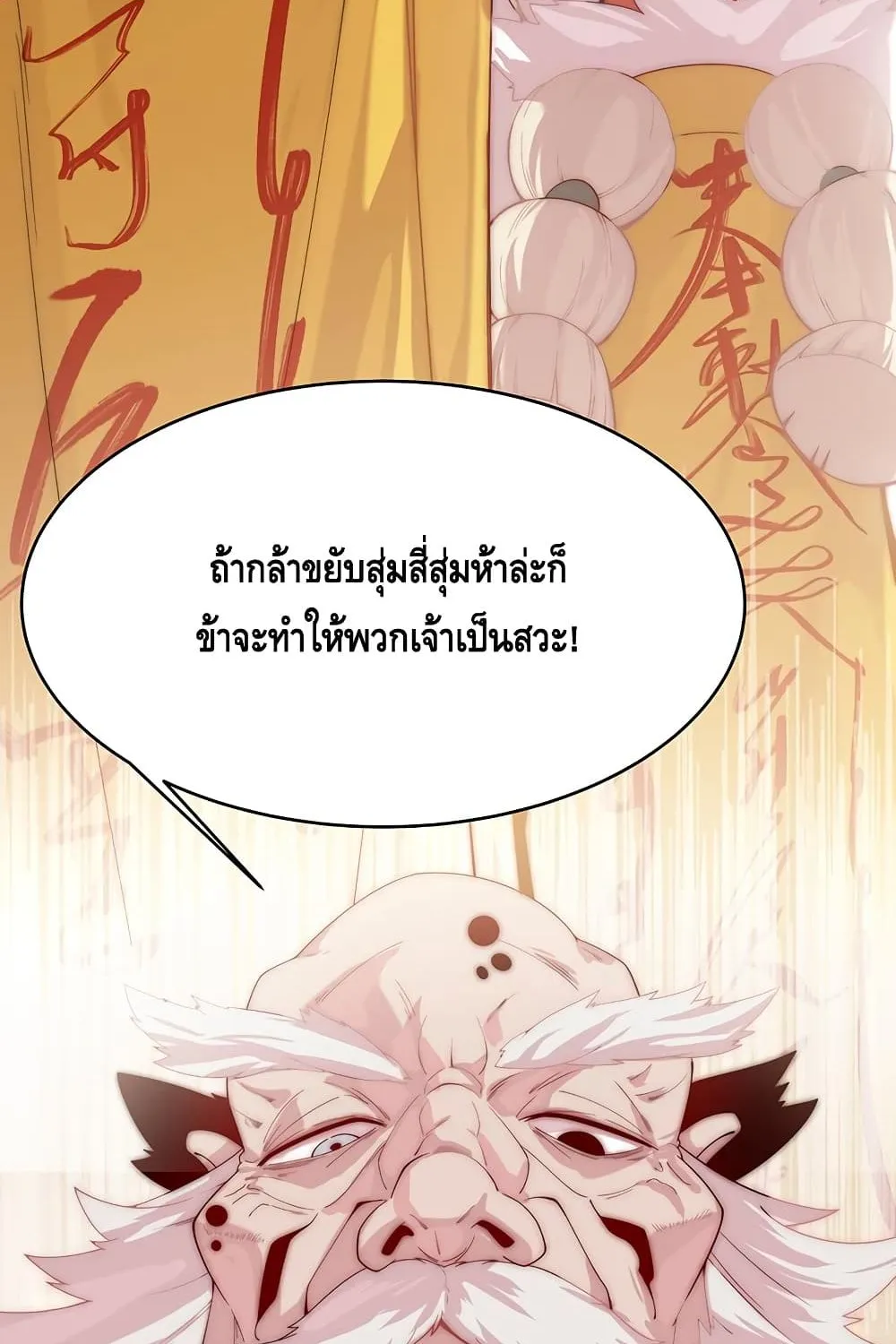 Eat My Great Sword - หน้า 118