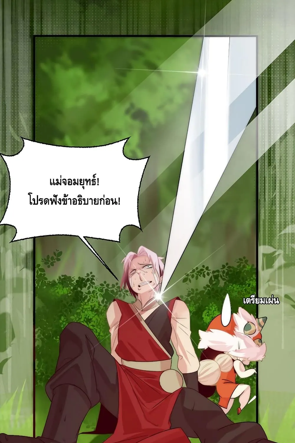 Eat My Great Sword - หน้า 3