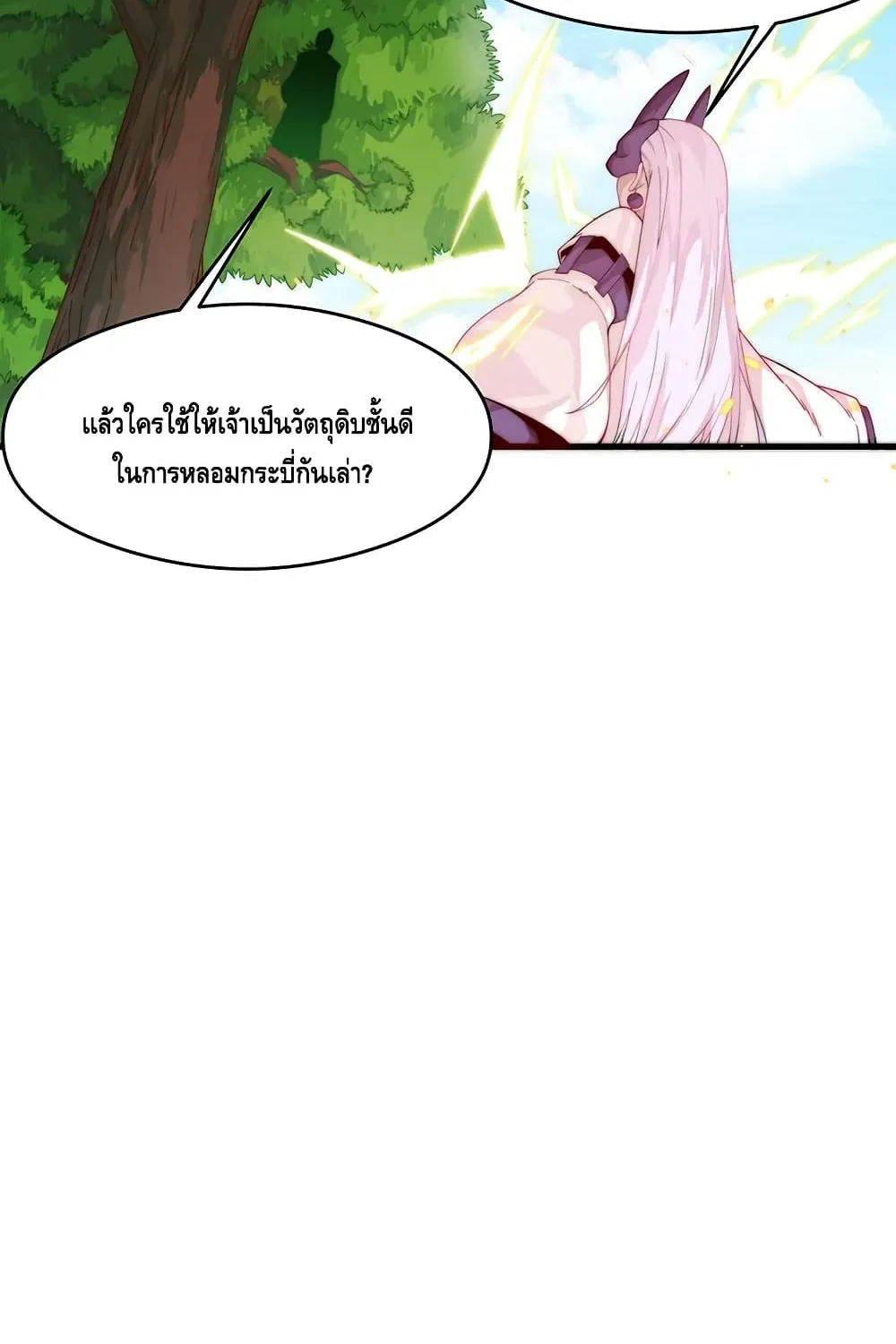 Eat My Great Sword - หน้า 47