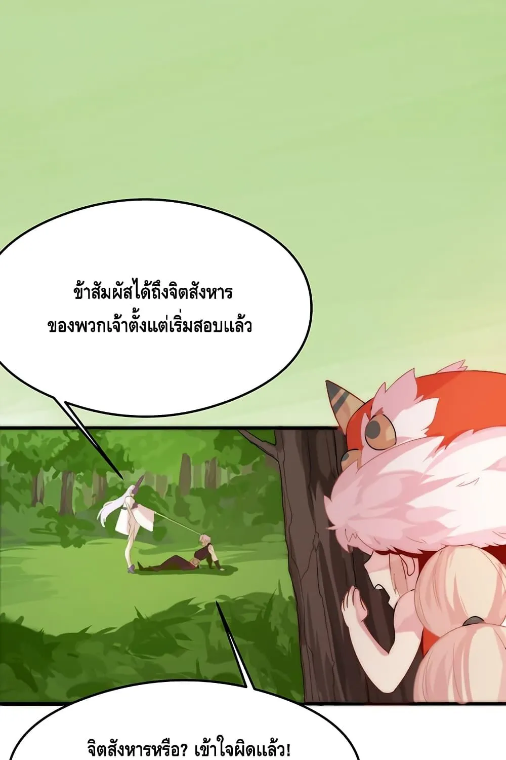 Eat My Great Sword - หน้า 5