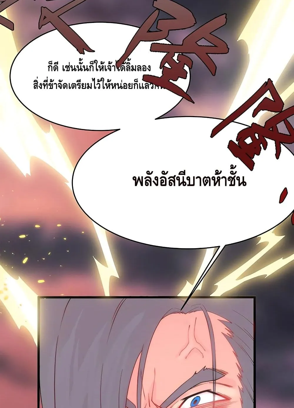 Eat My Great Sword - หน้า 60