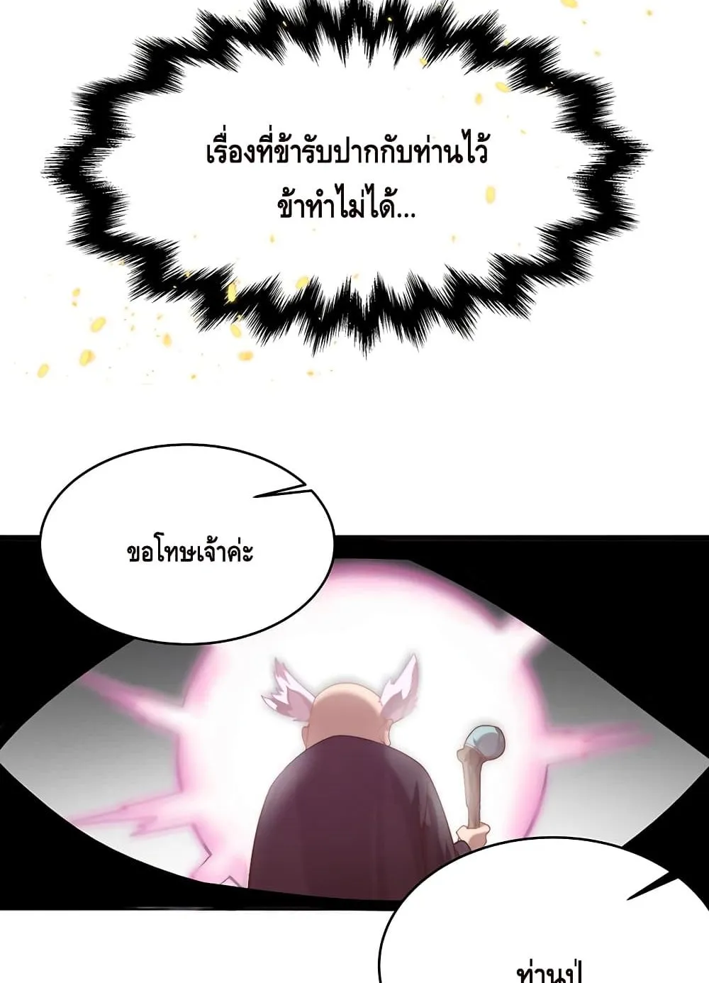 Eat My Great Sword - หน้า 84