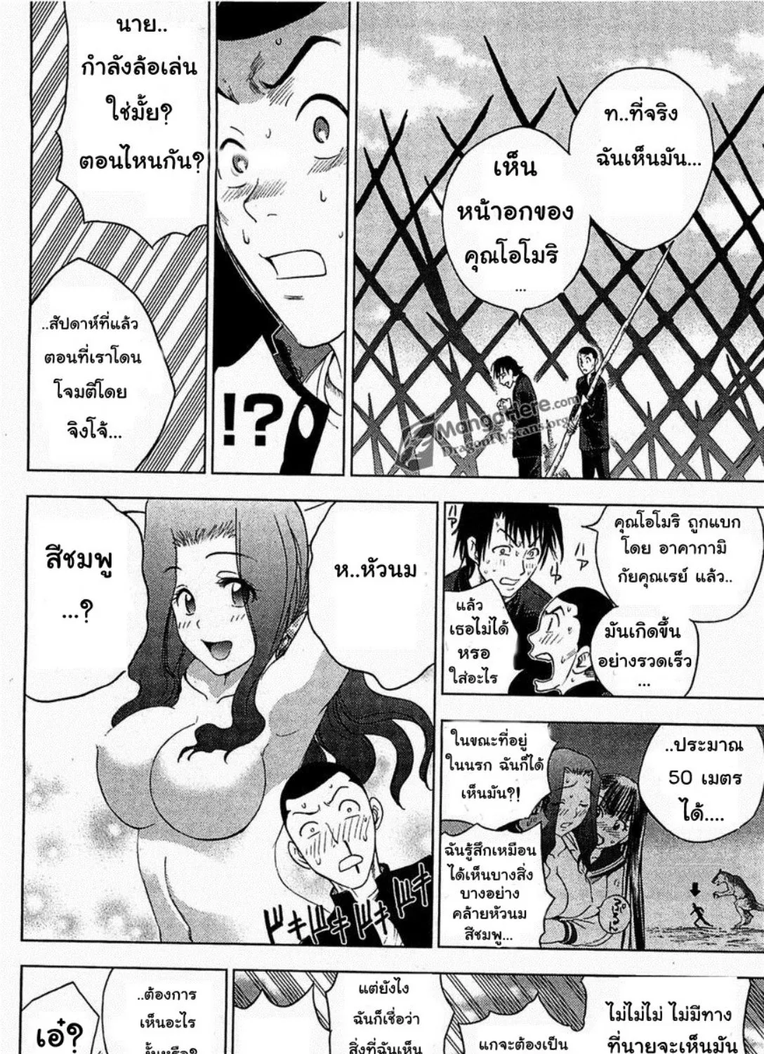 Eden no Ori - หน้า 4