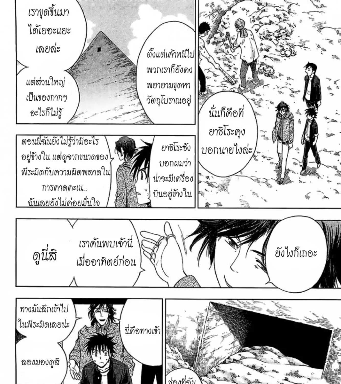 Eden no Ori - หน้า 26