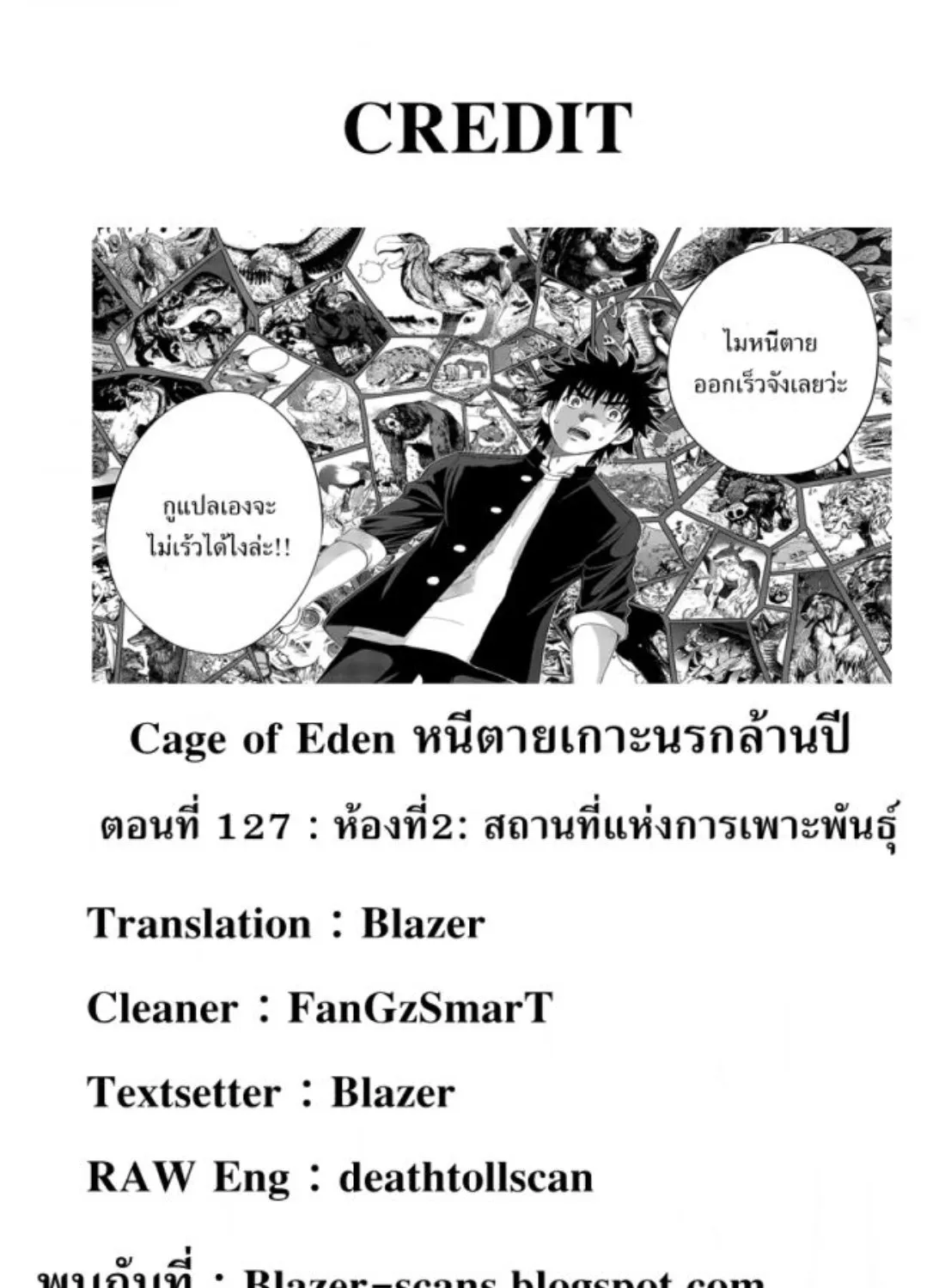 Eden no Ori - หน้า 28