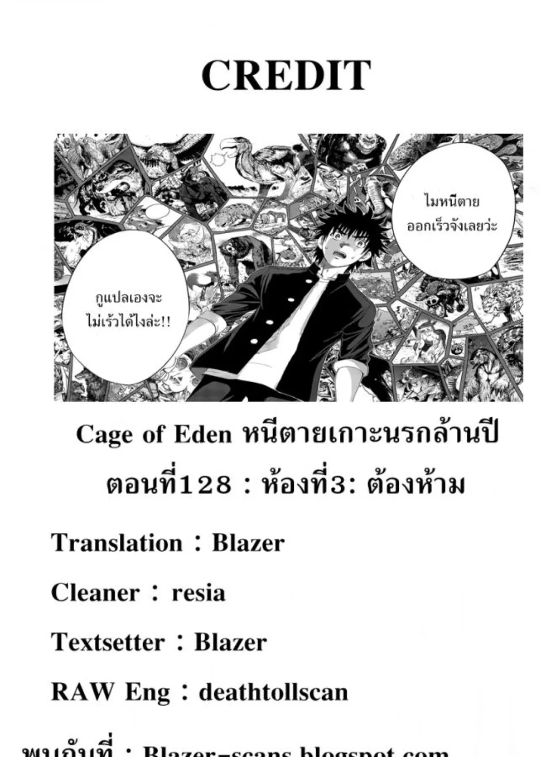 Eden no Ori - หน้า 34