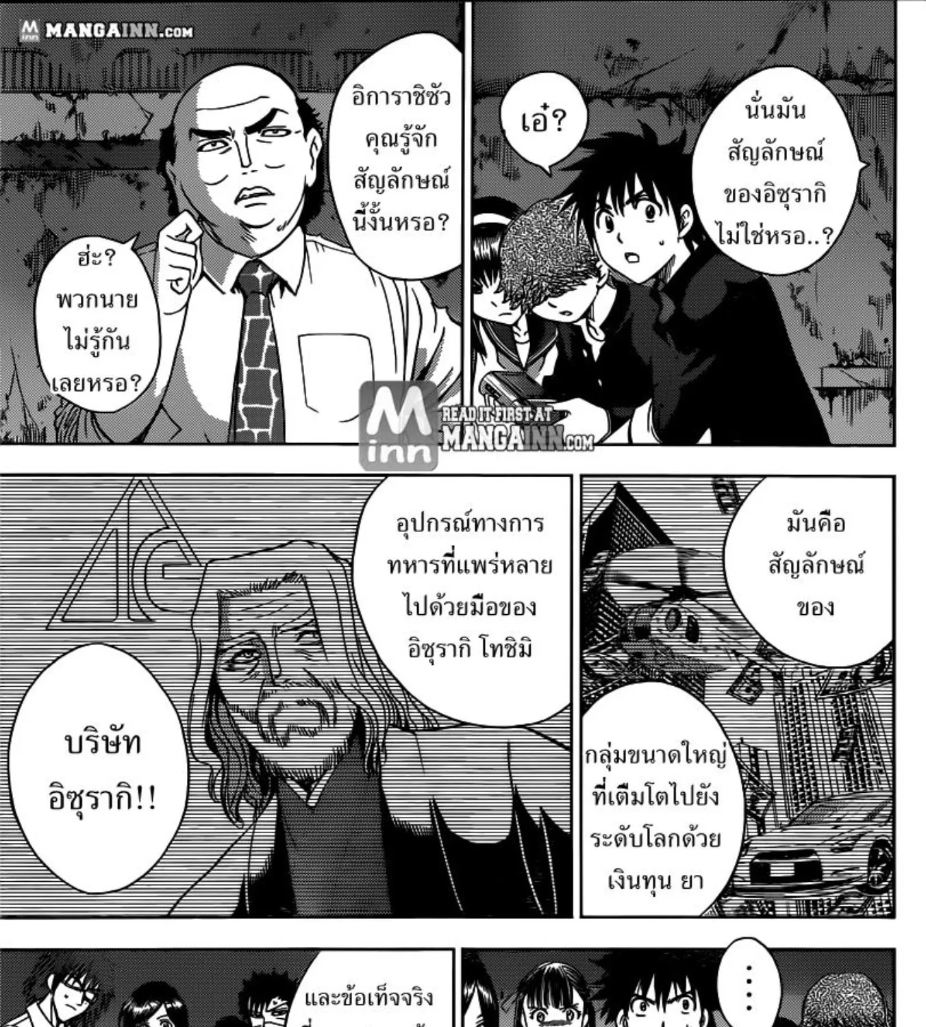 Eden no Ori - หน้า 16