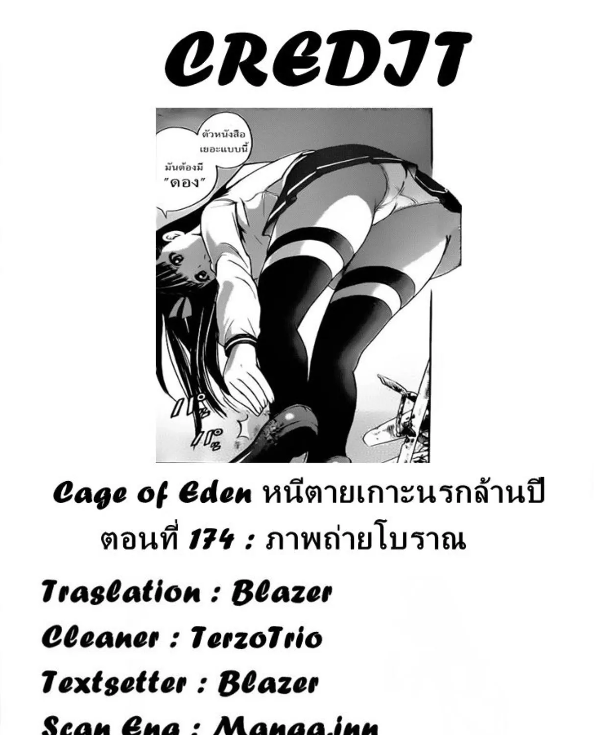 Eden no Ori - หน้า 40