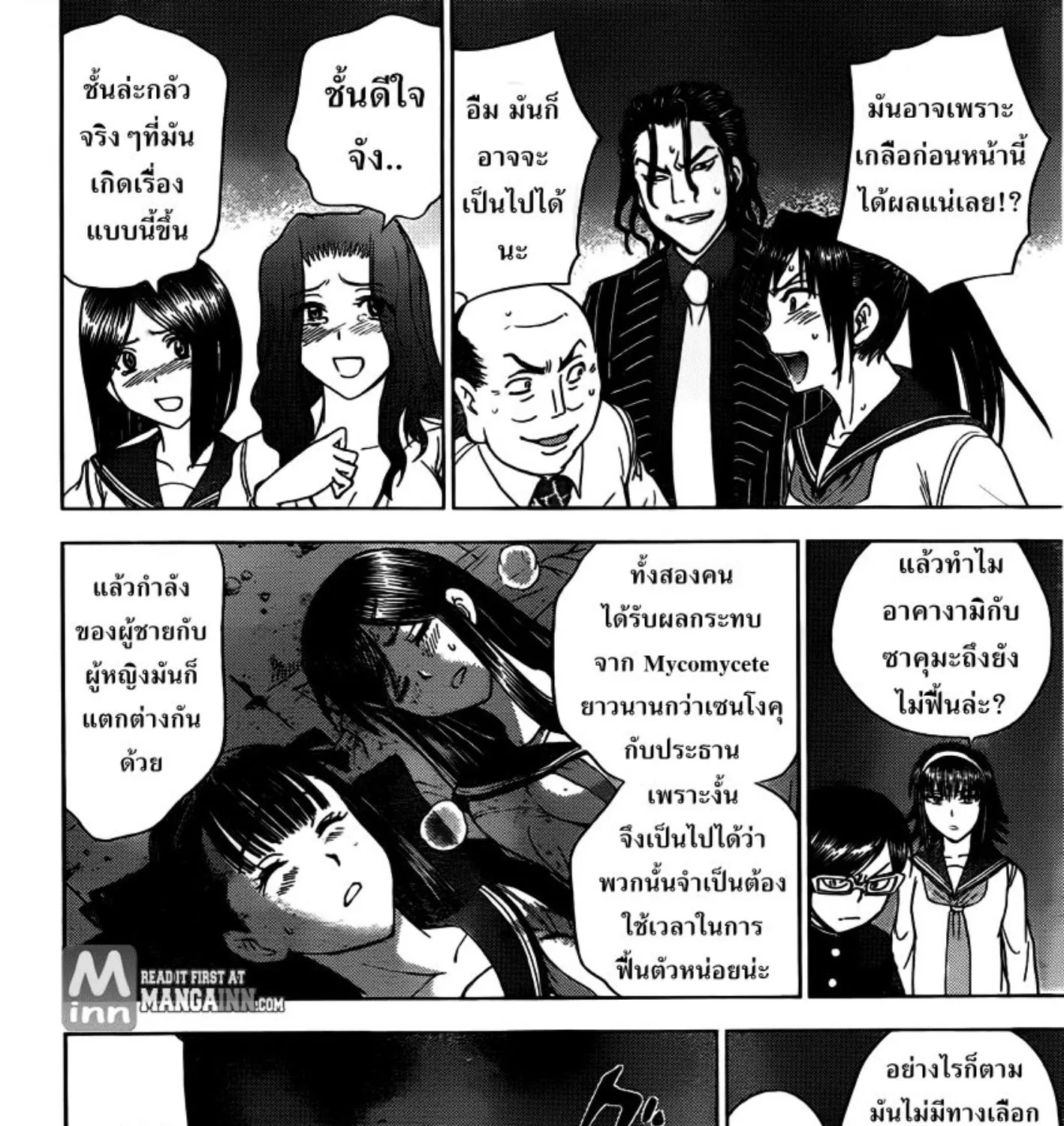 Eden no Ori - หน้า 32