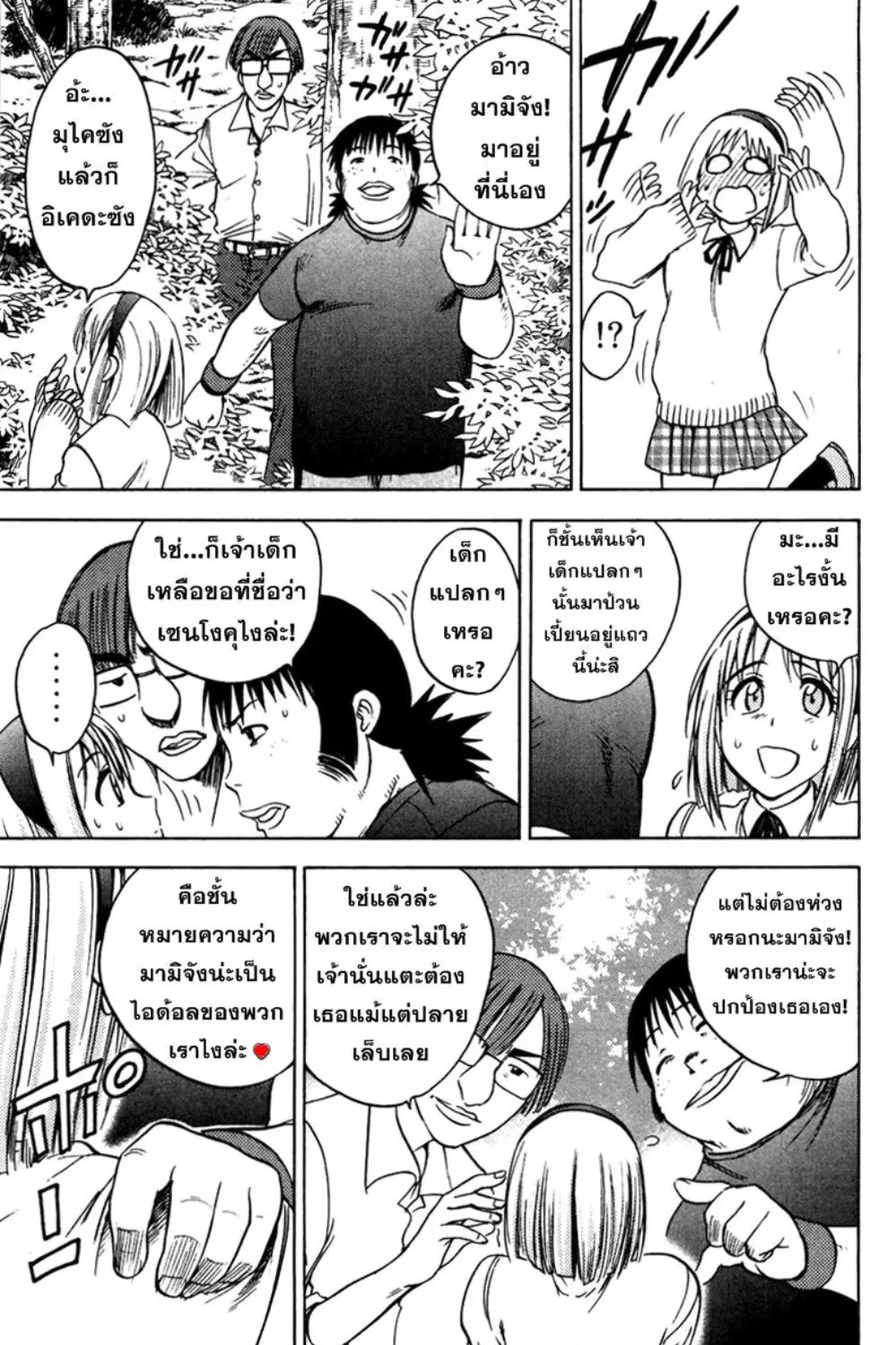 Eden no Ori - หน้า 31