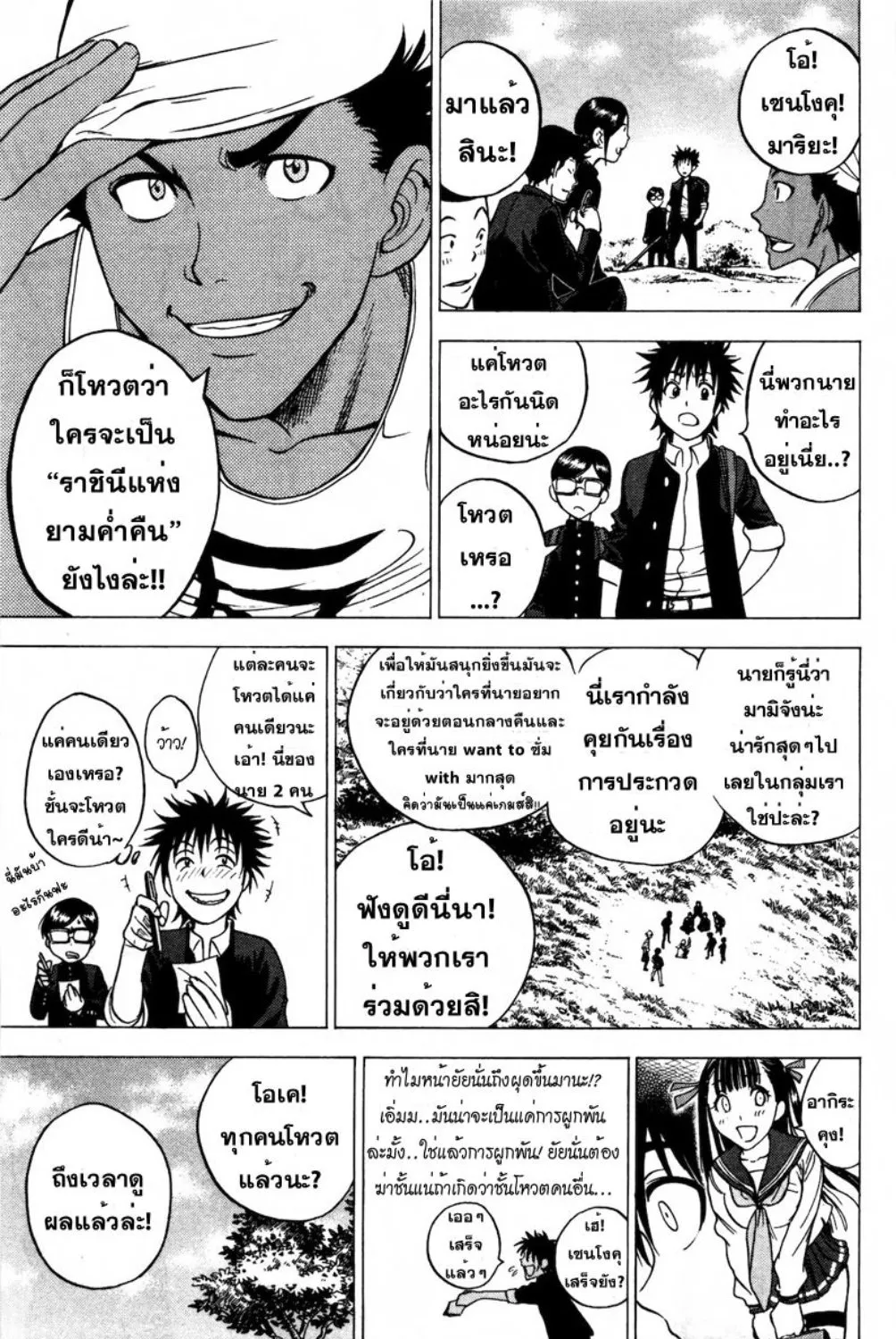 Eden no Ori - หน้า 12