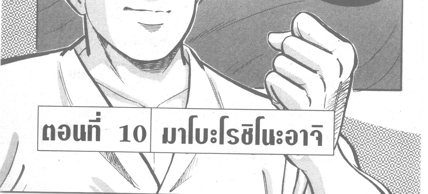 Edomae no Shun ไอ้หนุ่มซูชิ - หน้า 1