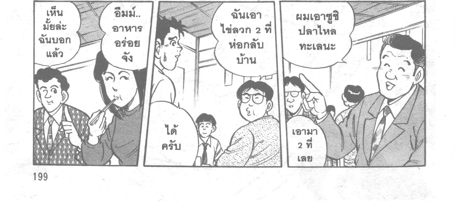 Edomae no Shun ไอ้หนุ่มซูชิ - หน้า 21