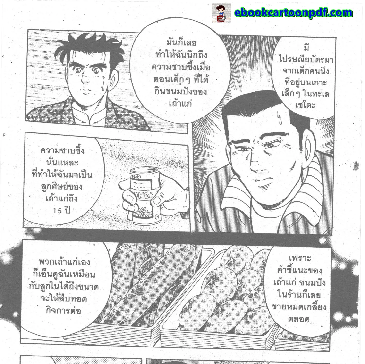 Edomae no Shun ไอ้หนุ่มซูชิ - หน้า 10