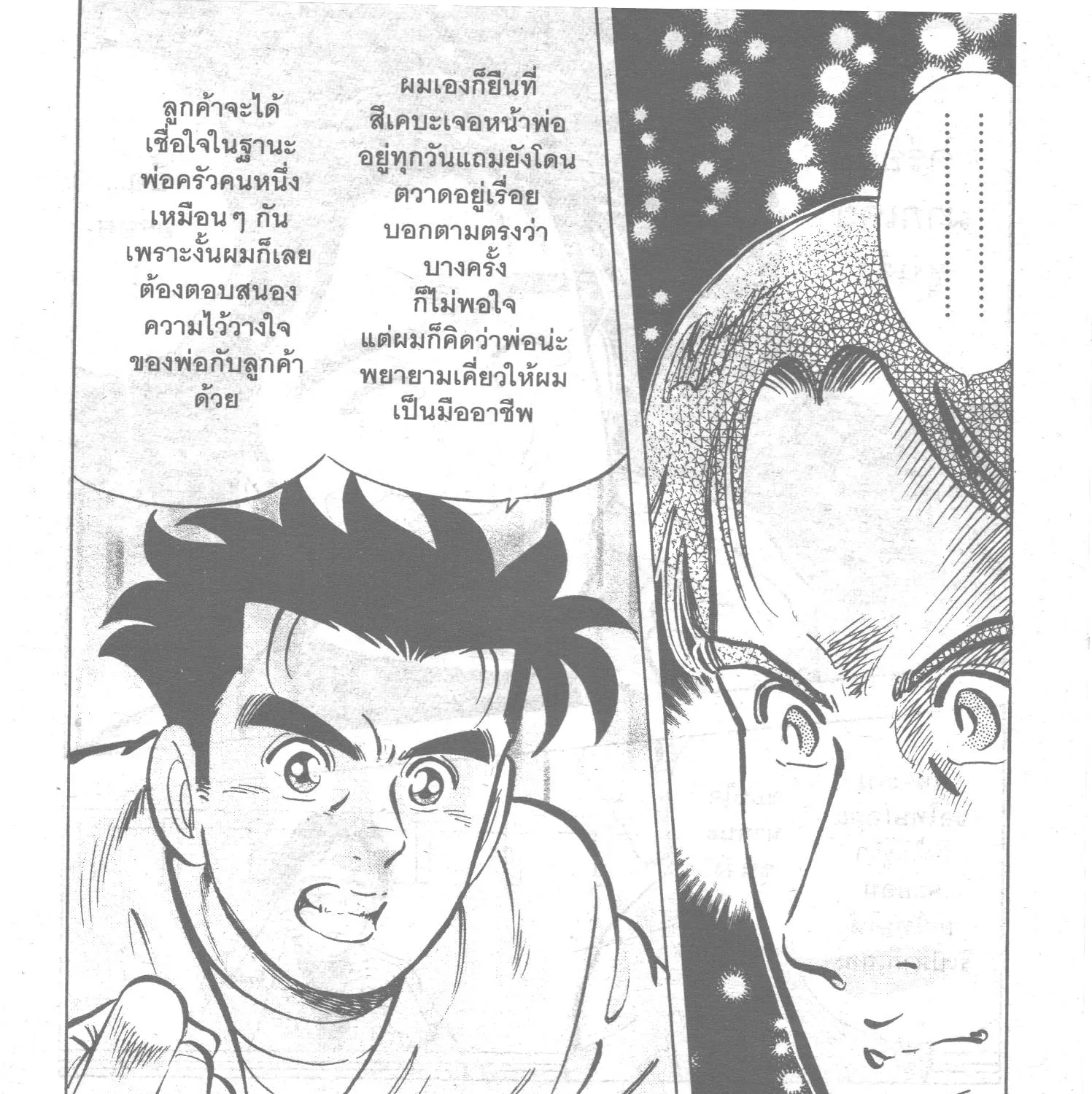 Edomae no Shun ไอ้หนุ่มซูชิ - หน้า 32