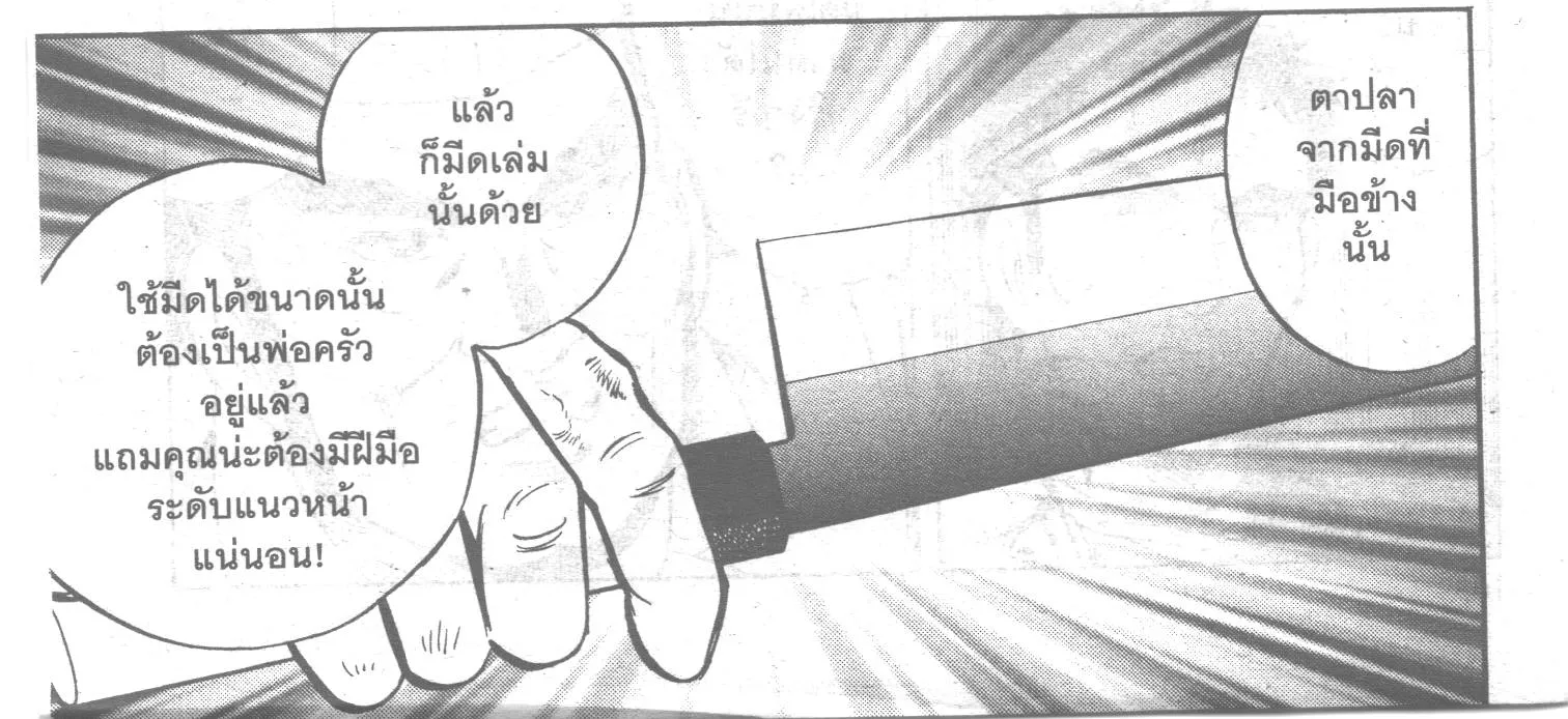 Edomae no Shun ไอ้หนุ่มซูชิ - หน้า 13