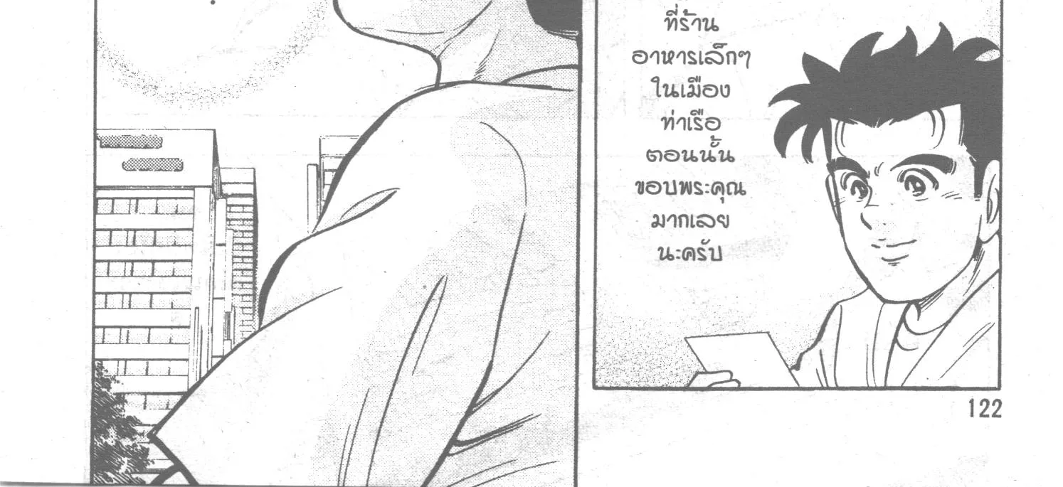 Edomae no Shun ไอ้หนุ่มซูชิ - หน้า 37