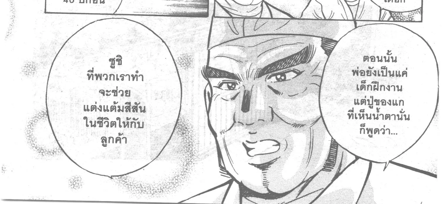 Edomae no Shun ไอ้หนุ่มซูชิ - หน้า 35