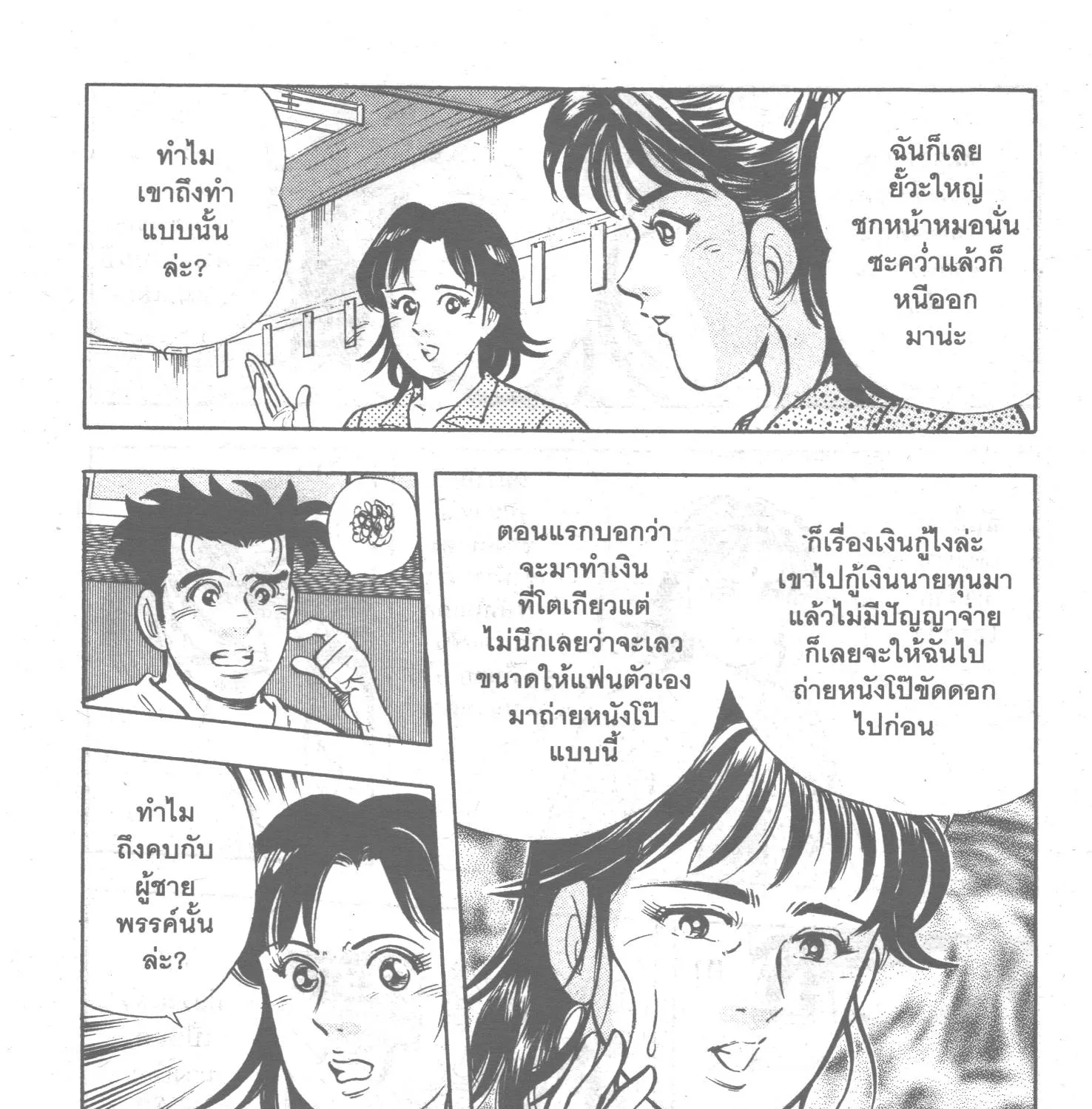 Edomae no Shun ไอ้หนุ่มซูชิ - หน้า 16