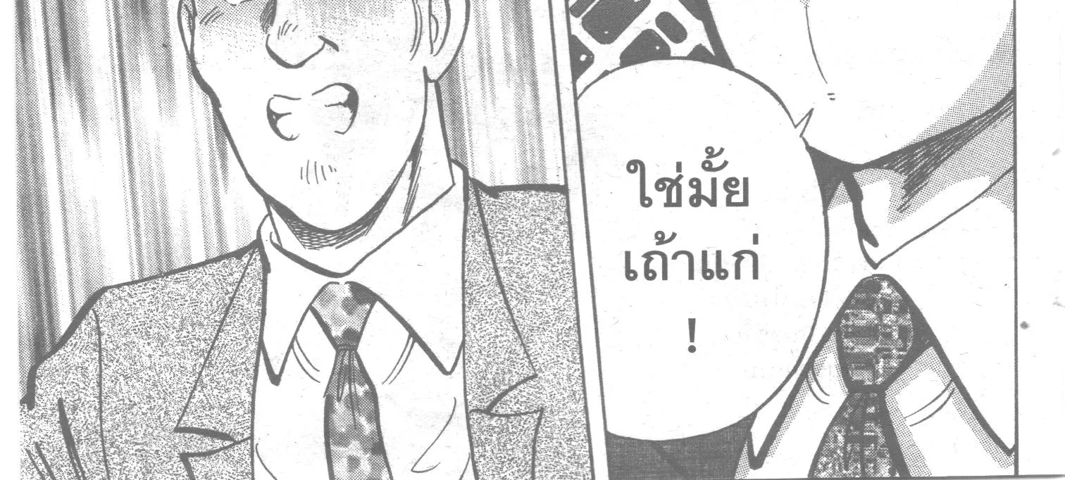 Edomae no Shun ไอ้หนุ่มซูชิ - หน้า 37