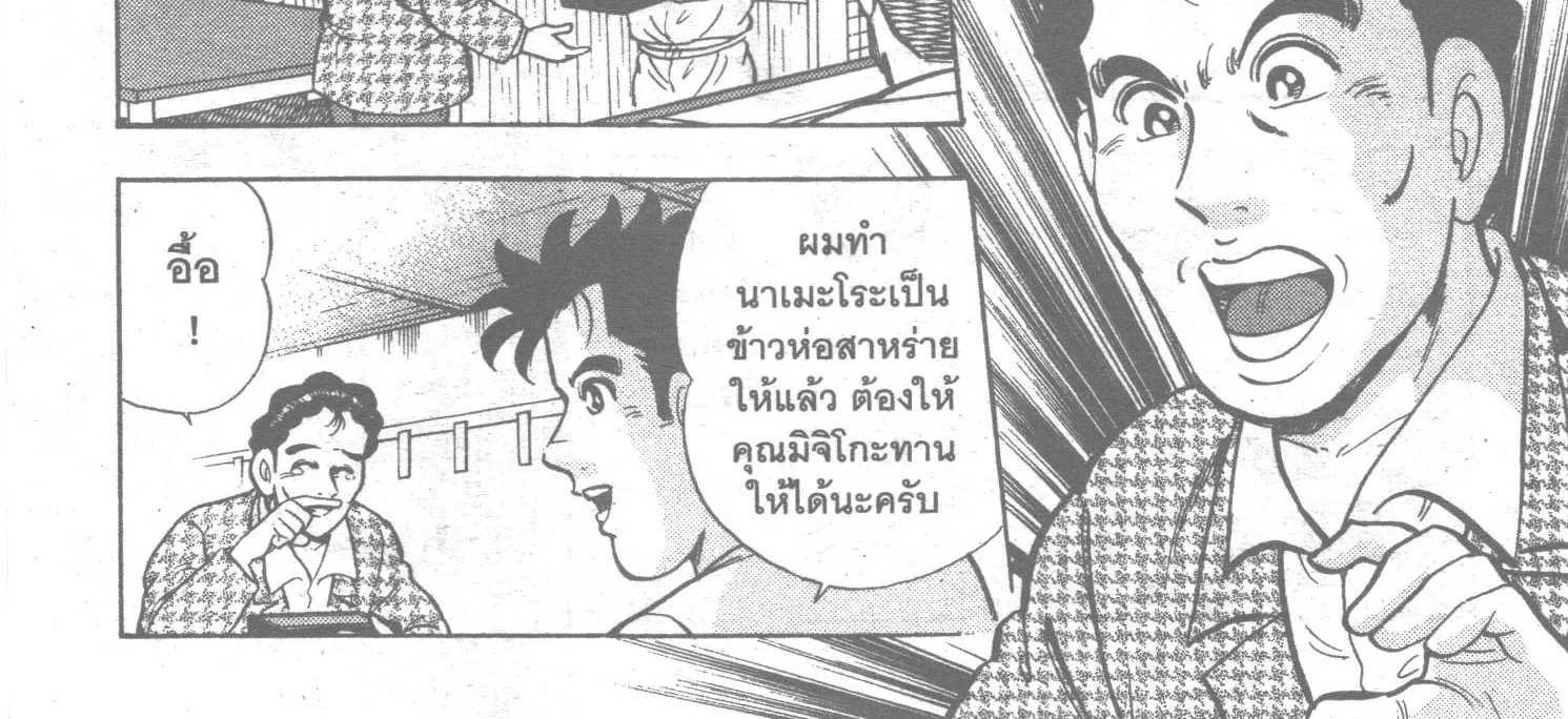 Edomae no Shun ไอ้หนุ่มซูชิ - หน้า 11