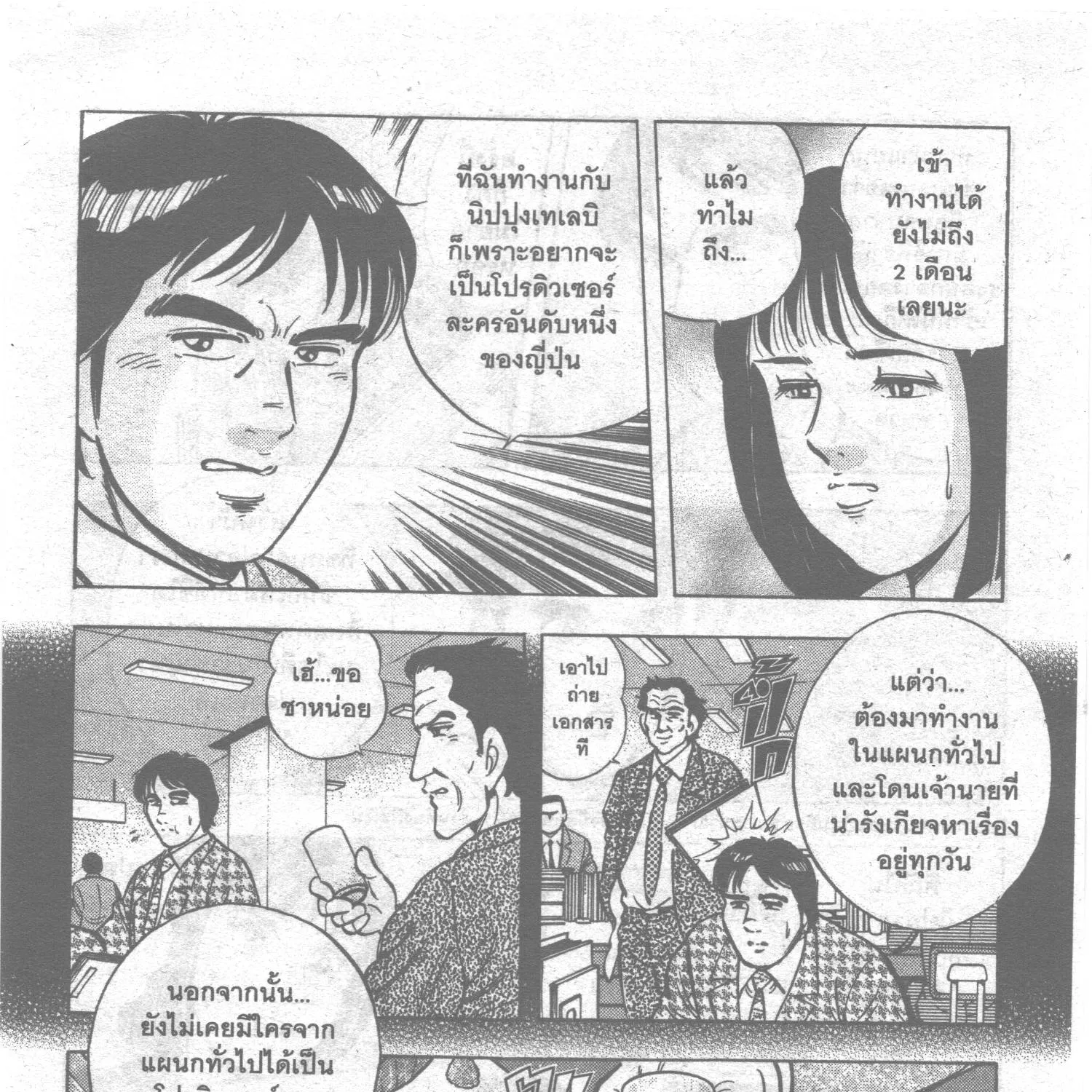 Edomae no Shun ไอ้หนุ่มซูชิ - หน้า 2