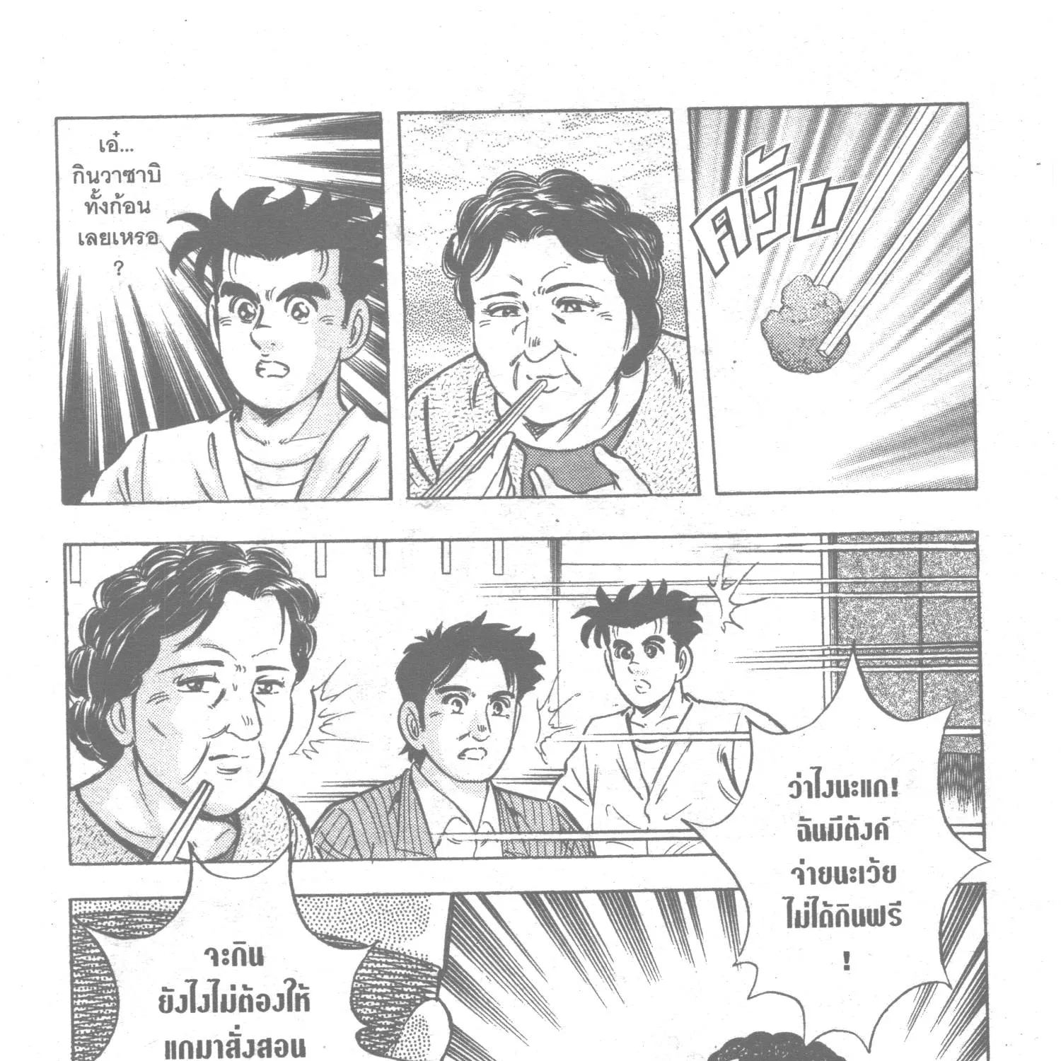 Edomae no Shun ไอ้หนุ่มซูชิ - หน้า 24