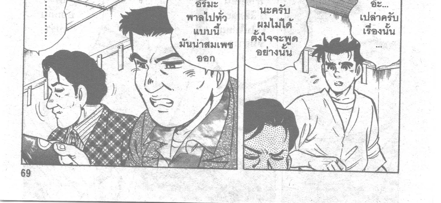 Edomae no Shun ไอ้หนุ่มซูชิ - หน้า 11