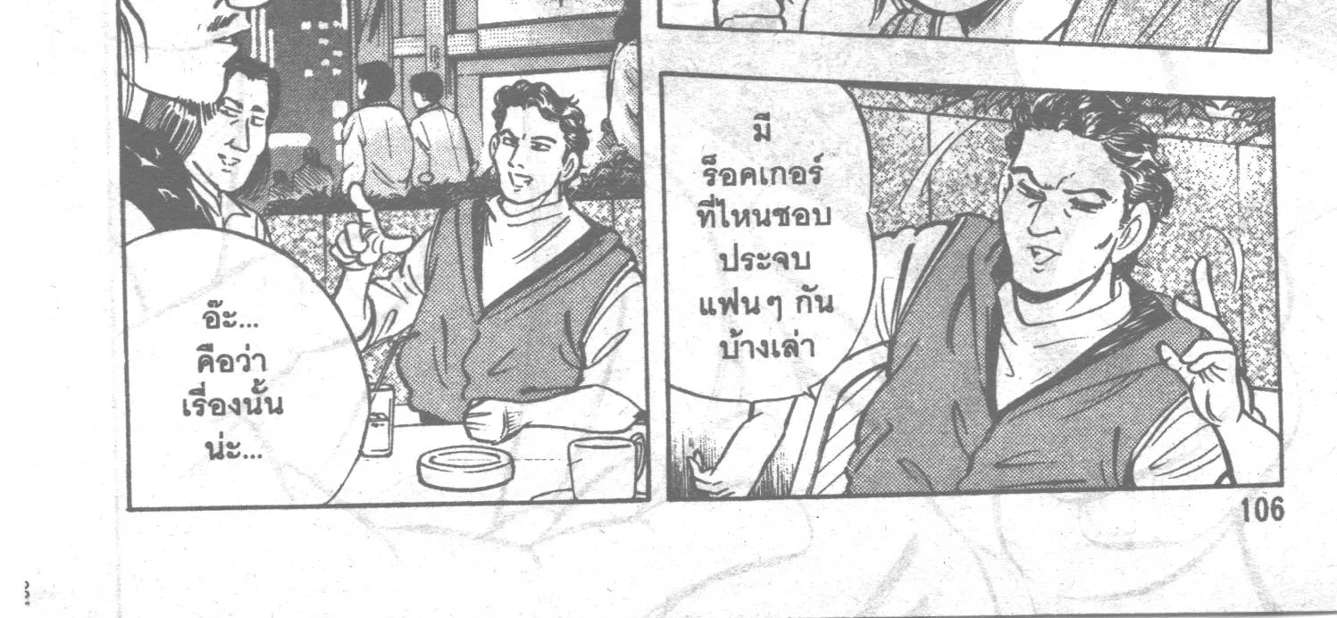 Edomae no Shun ไอ้หนุ่มซูชิ - หน้า 3