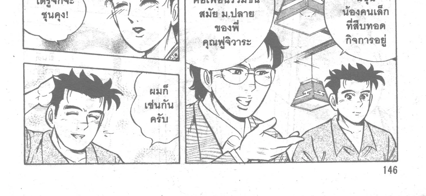 Edomae no Shun ไอ้หนุ่มซูชิ - หน้า 5