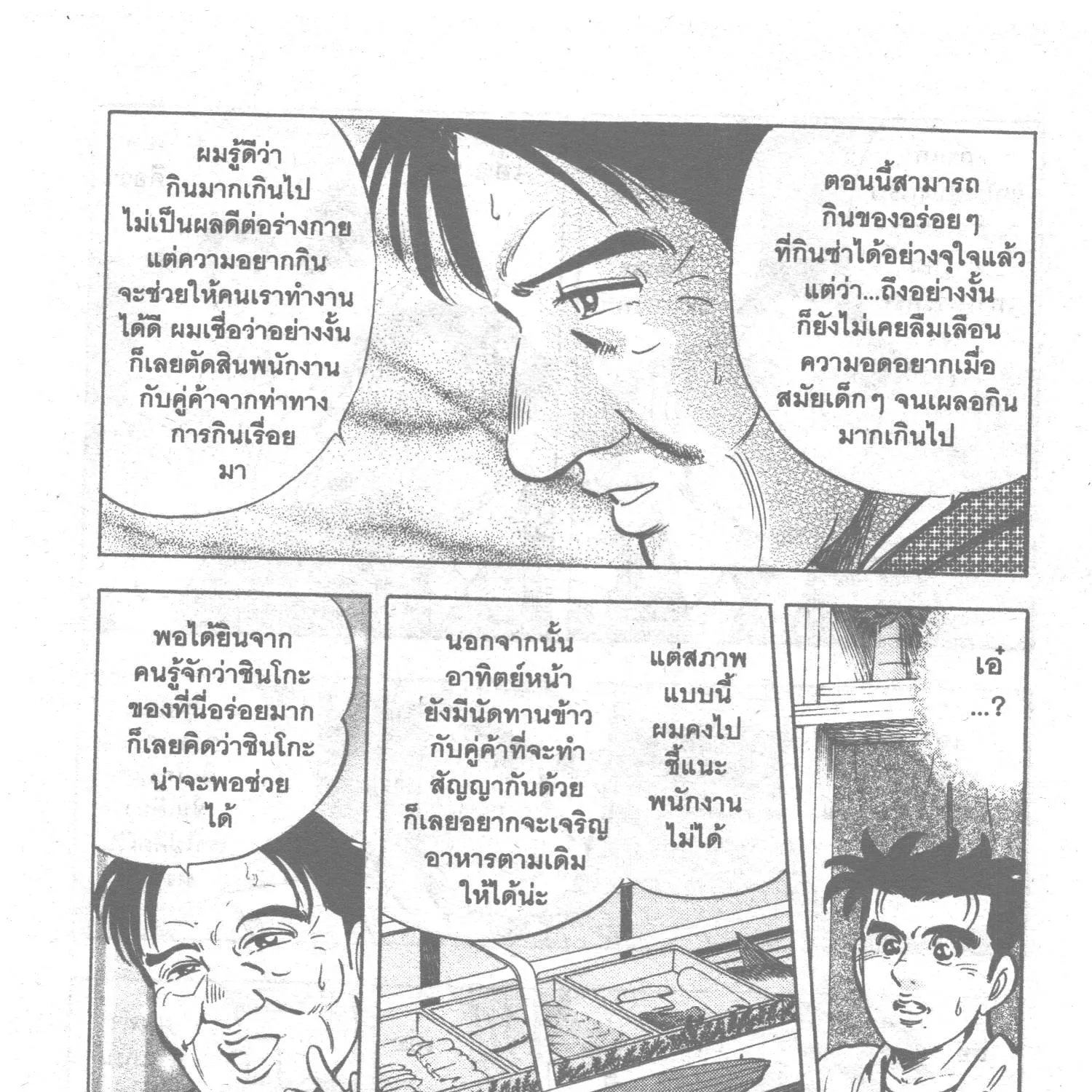 Edomae no Shun ไอ้หนุ่มซูชิ - หน้า 14