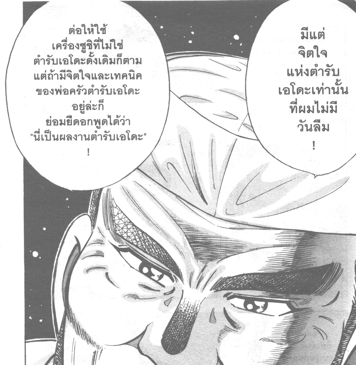 Edomae no Shun ไอ้หนุ่มซูชิ - หน้า 48