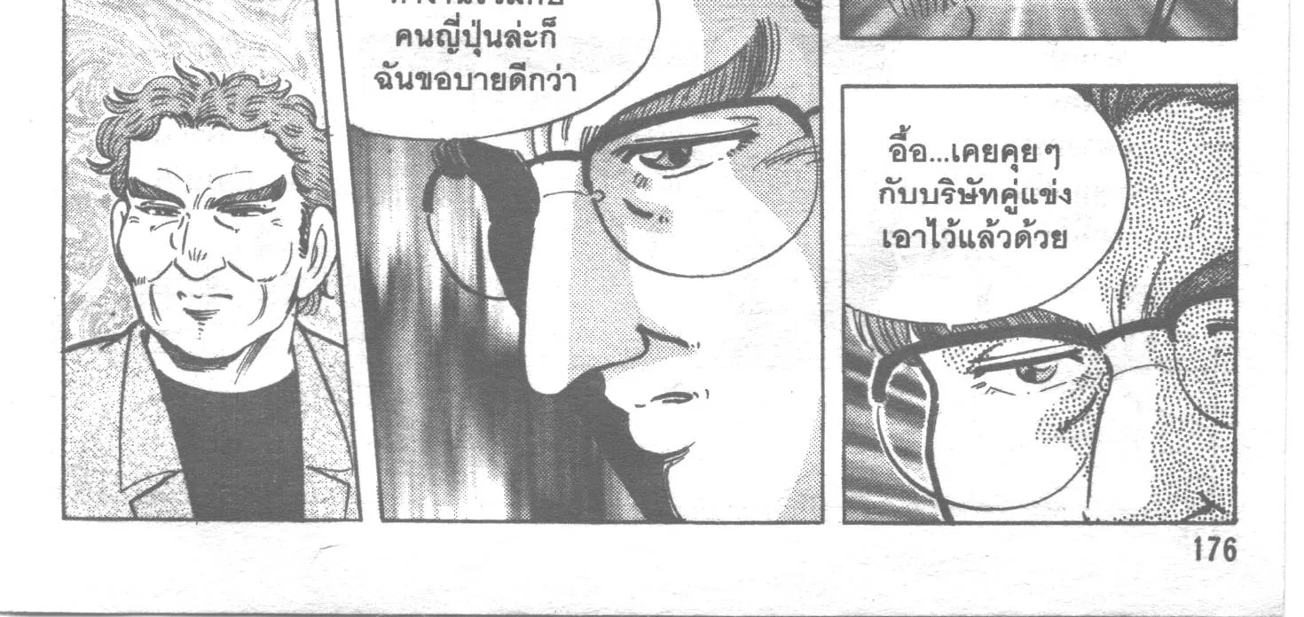 Edomae no Shun ไอ้หนุ่มซูชิ - หน้า 7