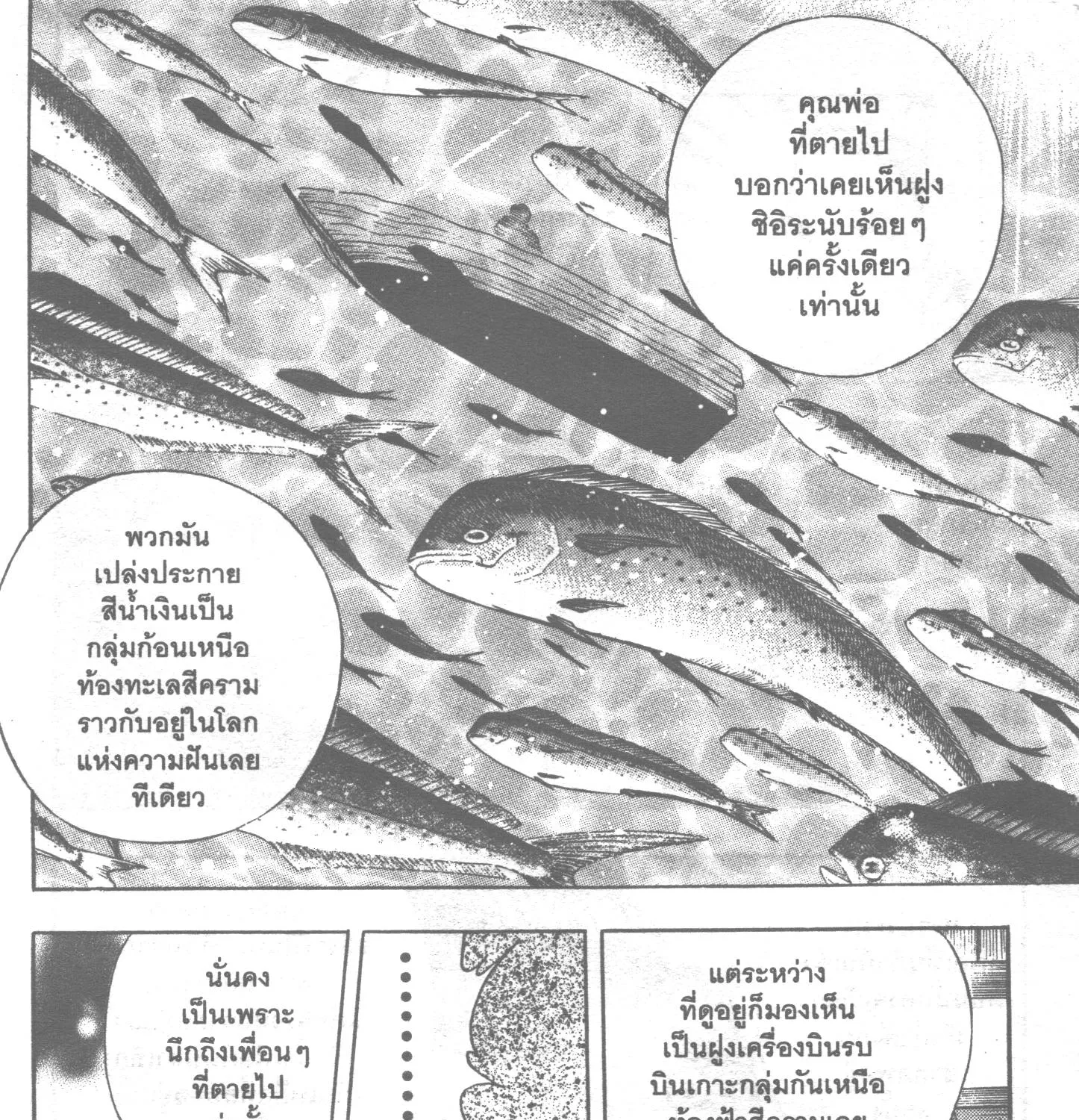 Edomae no Shun ไอ้หนุ่มซูชิ - หน้า 52