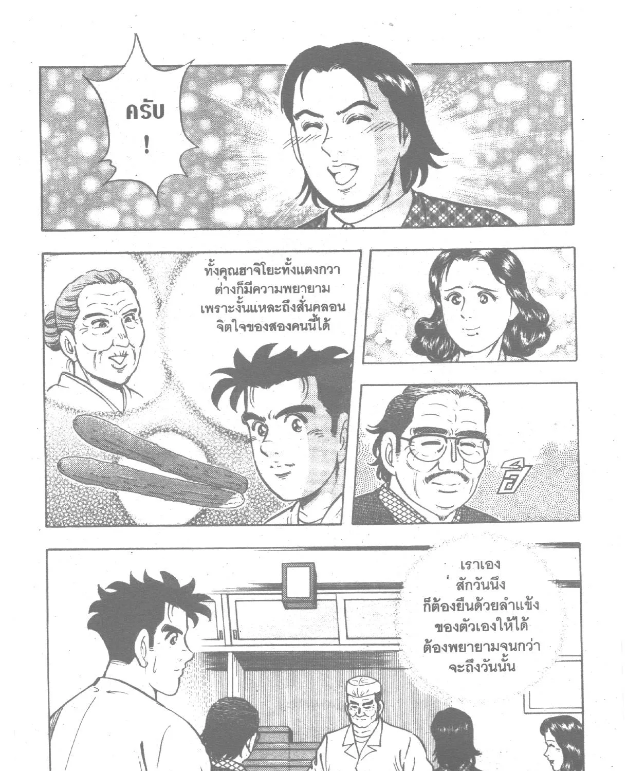 Edomae no Shun ไอ้หนุ่มซูชิ - หน้า 36