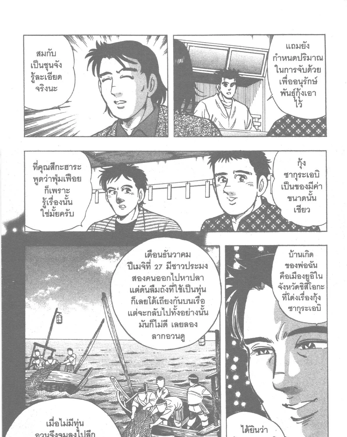 Edomae no Shun ไอ้หนุ่มซูชิ - หน้า 16