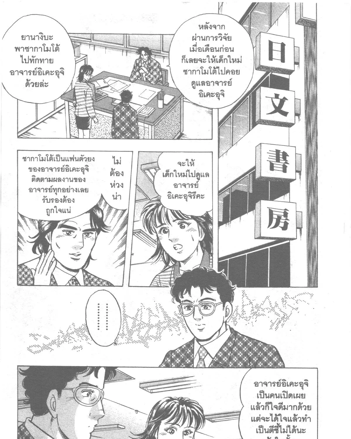 Edomae no Shun ไอ้หนุ่มซูชิ - หน้า 42