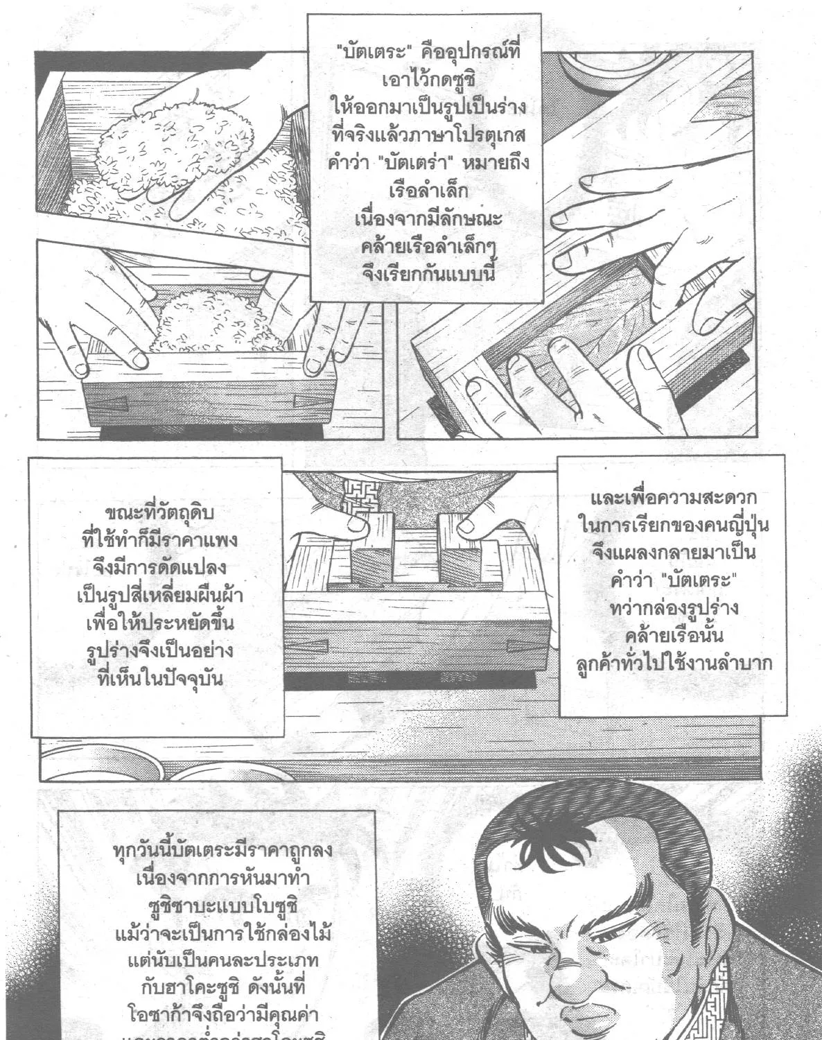 Edomae no Shun ไอ้หนุ่มซูชิ - หน้า 22