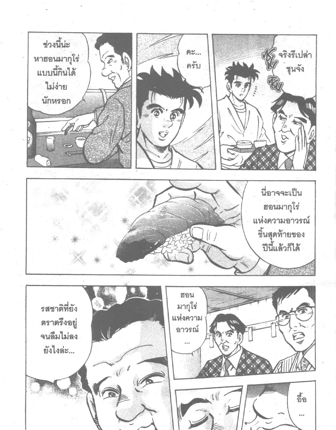 Edomae no Shun ไอ้หนุ่มซูชิ - หน้า 10