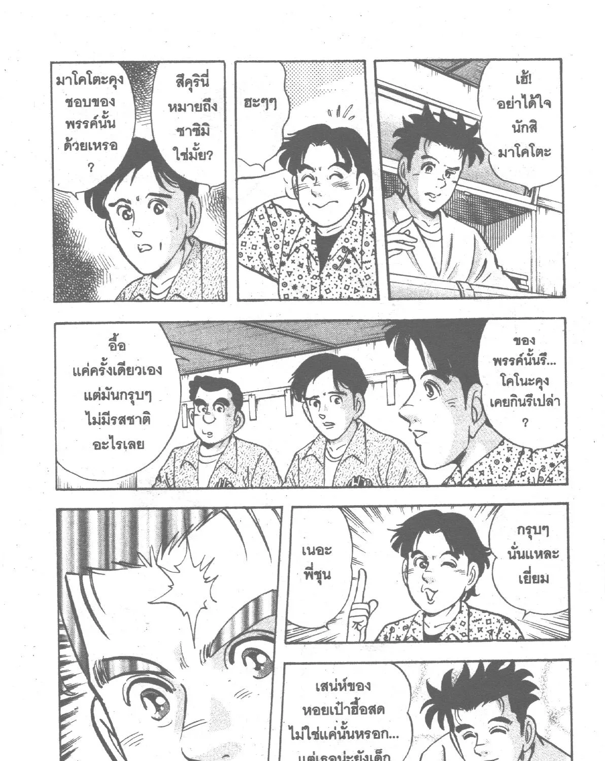 Edomae no Shun ไอ้หนุ่มซูชิ - หน้า 14