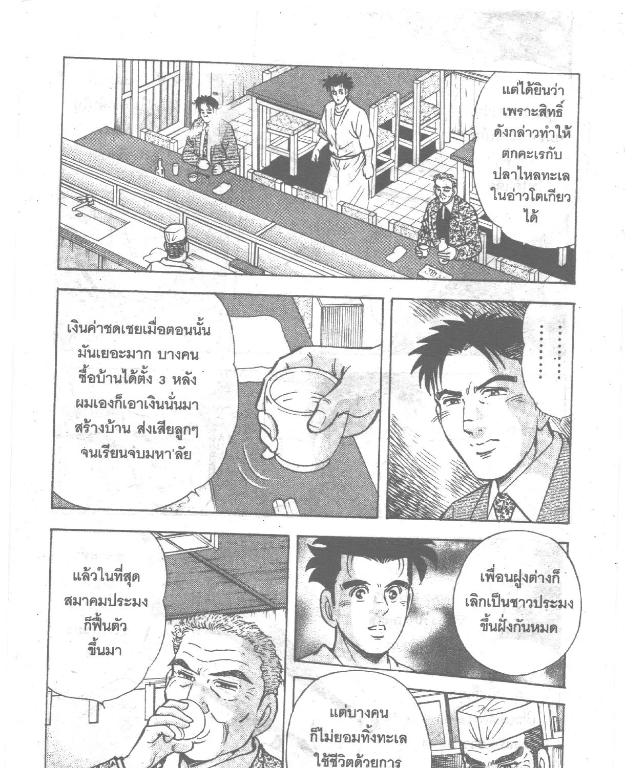 Edomae no Shun ไอ้หนุ่มซูชิ - หน้า 26