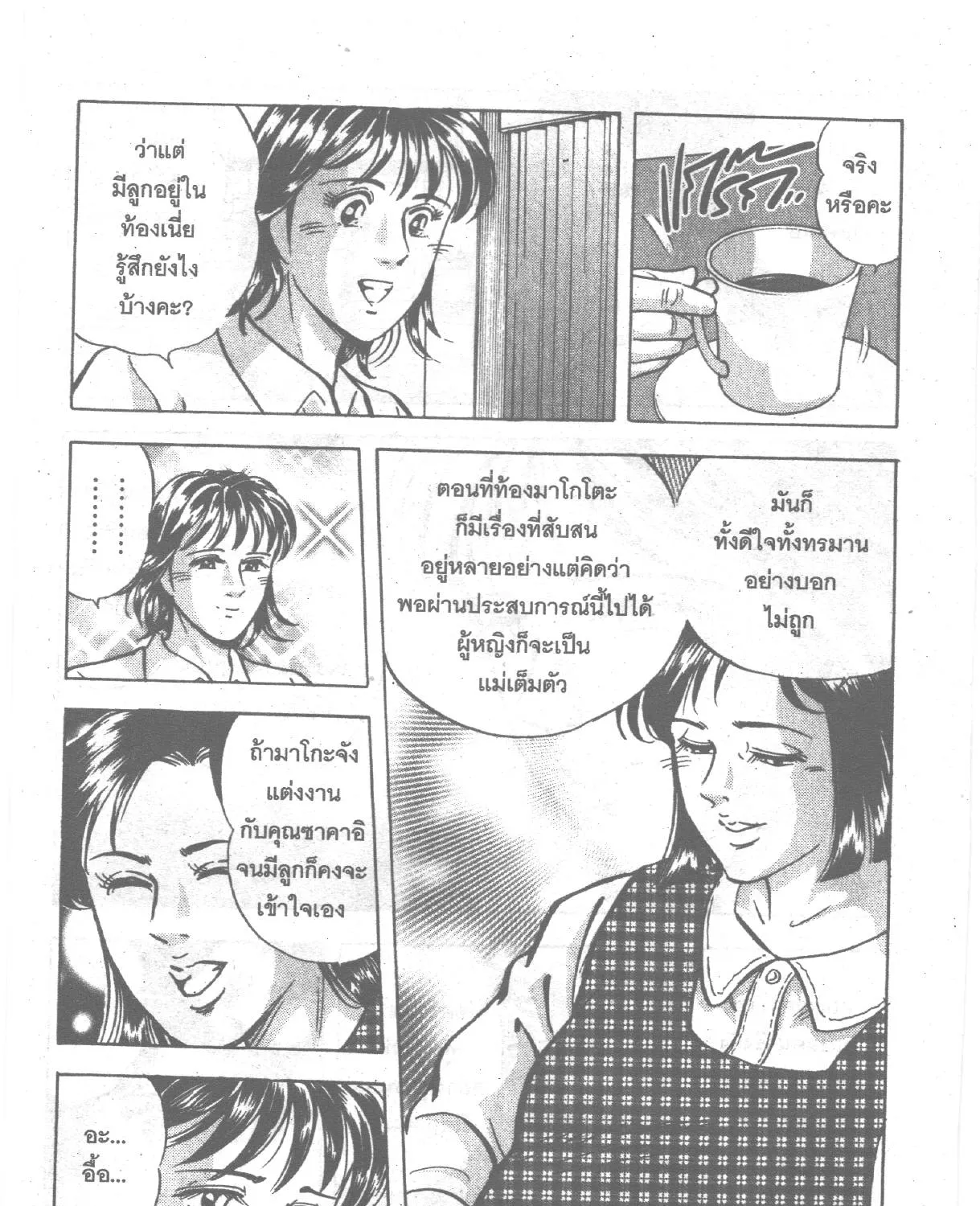 Edomae no Shun ไอ้หนุ่มซูชิ - หน้า 8