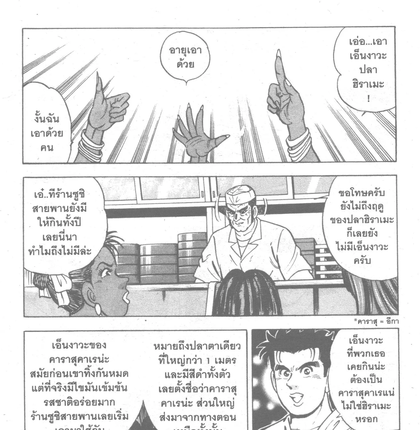 Edomae no Shun ไอ้หนุ่มซูชิ - หน้า 16